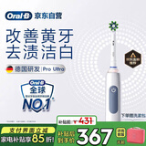 欧乐B成人电动牙刷护龈Pro4Ultra3D声波Pro系列深度清洁牙龈呵护送生日礼物以旧换新情侣送礼赠