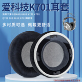 魔律 适用爱科技AKG K701耳机套K702 Q701 702 K601 K712海绵套耳罩保护套 黑色天鹅绒耳套一对