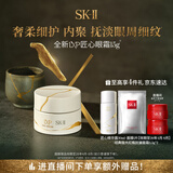 SK-II LXP匠心眼霜15g抗皱淡纹sk2护肤品套装化妆品全套skii生日礼物女
