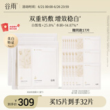 谷雨双皮奶面膜5片/盒*3  美白修护提亮补水保湿贴片面膜