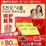 九芝堂益生菌3W亿活性菌株肠胃肠道脾胃虚弱送爸妈长辈父母礼盒120条
