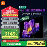 小米（MI）电视S65 Mini LED 65英寸392分区1200nits4GB+64GB【小米空调最佳CP，凉得快看的爽】一级能效