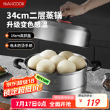美厨（maxcook）不锈钢蒸锅 34cm二层蒸锅汤锅复底 高盖感温燃气电磁炉通用MCZ009