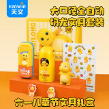 天文大口径全自动削笔机器奶龙套装礼盒小学生电动卷笔转笔刀六一儿童节日男女孩学习文具套装N6809-9