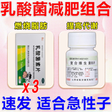 脂肪代谢慢专特用药 促进新陈代谢提高脂肪代谢燃烧脂肪瘦身增强饱腹减大肚子赘肉 复合维生素B片 1+3盒乳酸菌素片【肥胖者福音】