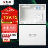 公牛（BULL）弱电箱 多媒体光纤箱信息箱 集线箱 配电箱 大箱带GN-A02插座 