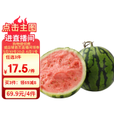 京鲜生 麒麟西瓜 1粒装 单果5-7斤 生鲜水果