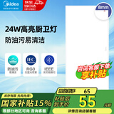 美的（Midea）LED扣板灯厨房浴室卫生间平板灯300x600集成吊顶吸顶灯铝扣板灯 24W|窄边框高亮款