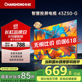 长虹欧宝丽43Z50-G 43英寸智能网络全面屏 手机投屏 8GB大内存  高清电视机 家电以旧换新国家补贴15%