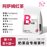 落枝花 台湾蜜香红茶奶茶专用红玉金萱柠檬红茶奶盖茶散装珍珠奶茶茶叶 阿萨姆红茶500g*1袋