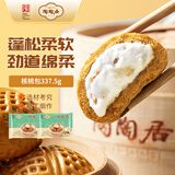 陶陶居包点 核桃包337.5g*2袋 共18个 早餐广式点心茶楼速冻半成品