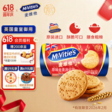 McVitie's麦维他原味全麦消化饼干250g 早餐下午茶休闲零食【效期26年2月】