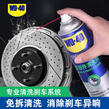 WD-40汽车刹车异响清洁剂wd40零部件系统轮毂清洗剂盘碟片卡钳去除油污