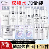 欧诗漫（OSM）护肤品套装女珍珠白美白淡斑提亮肤色水乳化妆品全套礼盒生日礼物 洗+水+水+乳+面霜+面膜