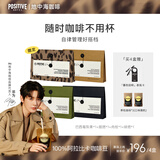 POSITIVE HOTELph地中海咖啡冻干黑咖啡速溶美式袋装便携丛林咖啡4盒 邓为咖啡 