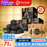 同仁堂品牌北京同仁堂桑葚枸杞黑芝麻丸高钙低糖健康养生零食3盒378g