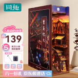同趣重庆灯火感应拼装书立积木拼插家居装饰洪崖洞伴手礼创意书挡礼物