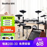 波悦（Booyoo）700X专业演奏电鼓儿童初学者网面电子鼓架子鼓+礼包+50W蓝牙音箱