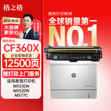 格之格508A硒鼓 CF360X大容量黑色适用惠普m553dn M552DN M553N  M577C M577Z M577 M553打印机硒鼓CF360A