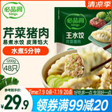 必品阁（bibigo）芹菜猪肉水饺 1200g 约48只 早餐夜宵 生鲜速食饺子 速冻食品