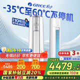 格力（GREE）空调立式云锦柜机三代/二代新1级变频冷暖 冷酷外机 WiFi 高温自洁客厅空调柜机 家电国家补贴20% 2匹 一级能效 云锦三代新升级款