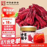 方家铺子玫瑰茄40克 洛神花 洛神花果茶玫瑰茄花草茶养生茶饮女神茶配料