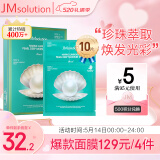 JMsolution肌司研海洋珍珠保湿面膜三部曲30ml*10片 深层补水 520情人节礼物
