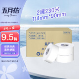五月花（May Flower）有芯卷纸 2层230米*12卷 商务用纸大卷纸酒店公共厕所大盘纸 整箱