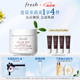 Fresh【明星同款】馥蕾诗红茶凝时焕颜面膜100ml保湿紧致 全新升级