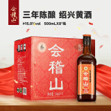 会稽山 纯正三年 半干型 绍兴黄酒 500ml*8瓶 整箱装 花雕 年货