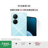 华为畅享80 国家补贴15% 512GB 天青蓝 6620mAh电池超能续航 玄甲架构 双五星超耐摔 华为鸿蒙智能手机