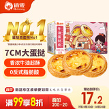 俏侬 牛油蛋挞皮1020g 51个装 儿童蛋挞空气炸锅烤箱烘焙食材