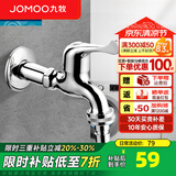 九牧（JOMOO）全自动洗衣机水龙头精铜4/6分接口洗衣机龙头单冷快开拖把池龙头 【4/6分通用水龙头】加长款7216