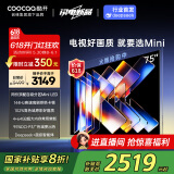 酷开创维75K6 Mini 75英寸电视 百级分区Mini LED  4+64GB一级能效 以旧换新补贴 大屏AI游戏电视75P5F