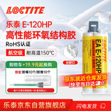 乐泰/loctite E-120HP ab胶工业通用型高强度抗震机械性能环氧树脂胶双组份2:1结构胶琥珀色 50ml 1支装
