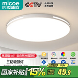 四季沐歌（MICOE）照明 卧室灯led吸顶灯现代简约灯具客厅灯饰书房阳台餐厅灯薄款 24W 全光谱-40CM三色调光适15平