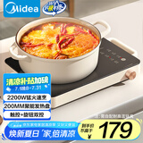 美的（Midea）电磁炉电陶炉电池炉2200W大功率猛火围炉煮茶烧水炒菜 电磁灶煮茶器双环控火不挑锅国家补贴HW2210