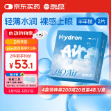 海昌H2O Air半年抛隐形眼镜2片装 透明近视眼镜轻薄水润 525度