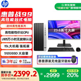 惠普（HP）战99  台式电脑主机（酷睿13代i3-13100 8G 512GSSD）23.8英寸大屏显示器 WiFi 蓝牙