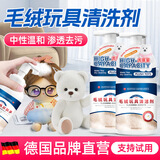 MUZHIHE毛绒玩具清洗剂免水洗布艺娃娃玩偶清洁剂抱枕公仔干洗剂家用去污 毛绒玩具清洁剂300ml*1