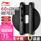李宁（LI-NING）智能计数跳绳成人减肥健身中小学生考试竞速专用燃脂绳子
