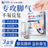 本田制药日本脚气喷剂止痒脱皮烂脚丫真菌感染脚气脚臭专用喷雾3盒