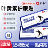 仁和叶黄素儿童青少年成人眼睛干涩发痒 眼睛缓解疲劳 冷敷眼贴 2盒