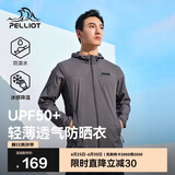 伯希和（Pelliot）防晒服男户外钓鱼夏季防紫外线冰丝透气皮肤外套11221219灰XL