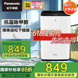 松下【国家补贴】家用办公空气净化器除甲醛鼻炎花粉过敏原雾霾PM2.5颗粒物除烟除尘除菌F-61C7PD 黑色（机身白+顶部黑）
