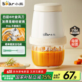 小熊（Bear）婴儿辅食机 小型多功能打泥搅拌机宝宝料理机 蒜蓉机 家用迷你绞馅碎肉机 QSJ-T02W8