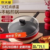 炊大皇平底锅不粘锅 牛排煎蛋煎锅火红点28cm 电磁炉通用中国红ZH28JG