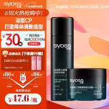 丝蕴（syoss）激强塑型哑光发蜡发泥85ml+发胶喷雾180ml强力定型套装