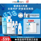 理肤泉特安修护五件套装(洁面+水+日夜乳+眼霜)保湿舒缓褪红618礼物