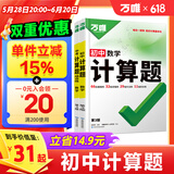 2026万唯计算题七八九年级数学专项训练初一初二同步教材上册下册初中通用基础练习册初中必刷题学霸满分高效试题万维中考旗舰店 7/8年级拍：初中计算题